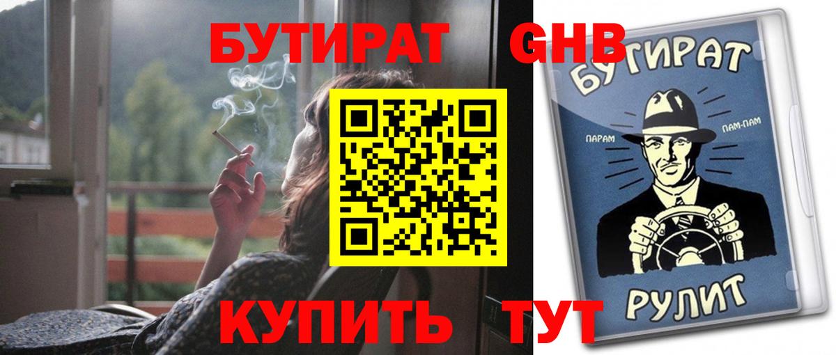 БУТИРАТ вода  БУТИРАТ  Троицк  Вход с VPN 
