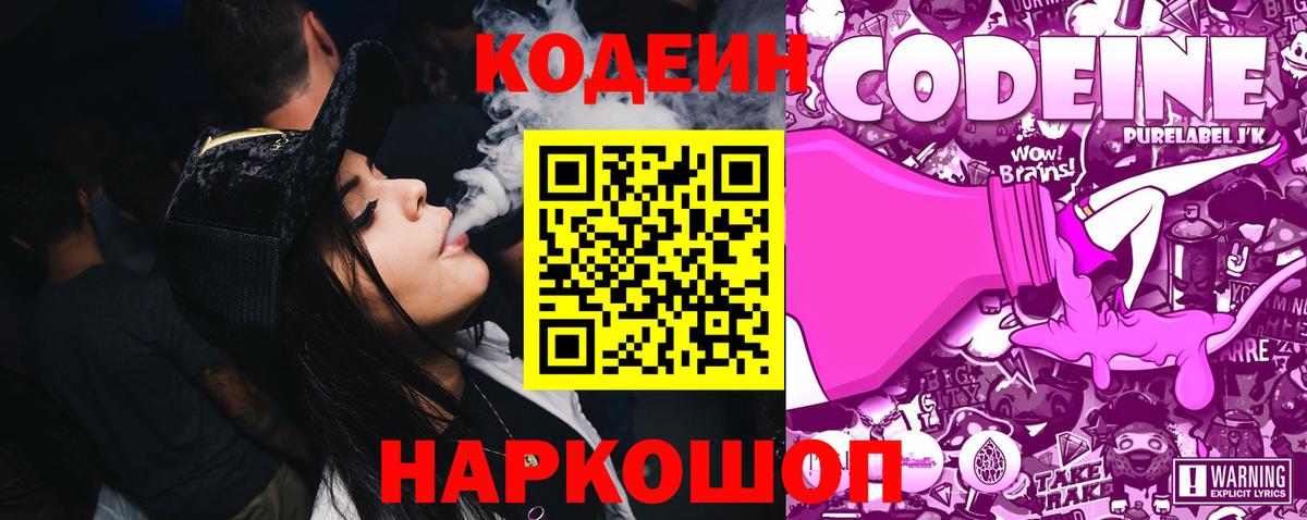 Троицк  Кодеин Purple Drank  Вход с VPN 
