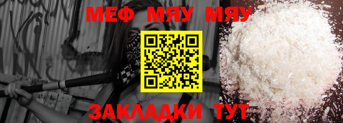 Мефедрон 4 MMC  Вход с VPN  МЯУ-МЯУ  Мефедрон 4 MMC  Троицк 