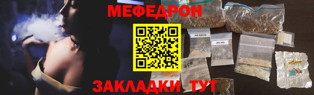 Меф мяу мяу  Троицк