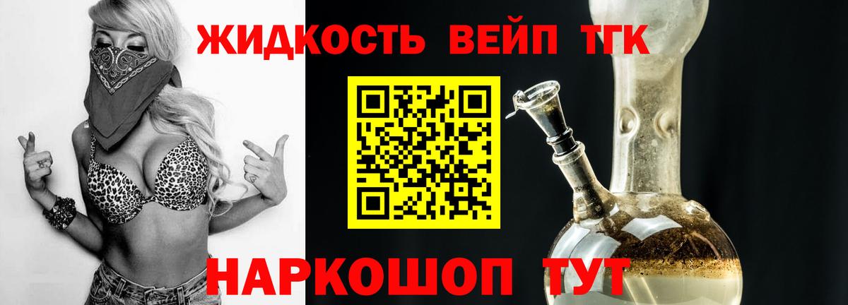 Троицк  ТГК жижа  наркошоп  Дистиллят ТГК THC oil  Вход с VPN 
